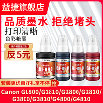 Canon Canon G2810 printer ink 890XL G3800 G1800 G1810 G2800 G3810 G4810