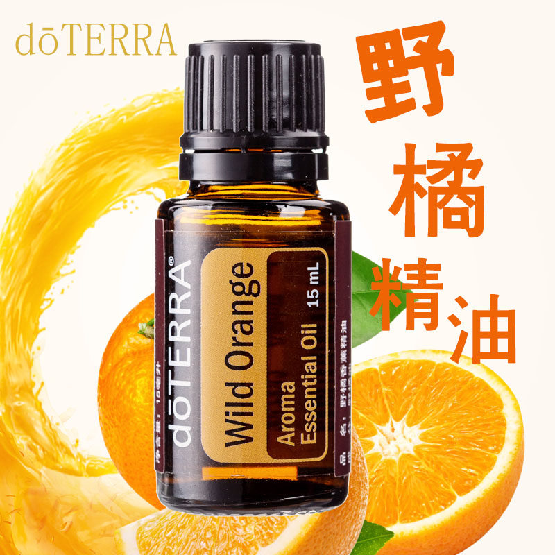 doterra多特瑞官网野橘精油15ml清新净化空气舒缓情绪调理 正品