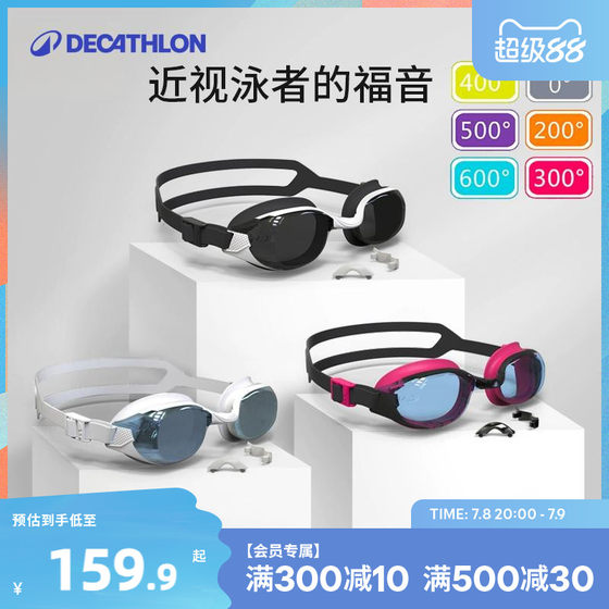 Decathlon swimming goggles myopia men and women swimming glasses waterproof and anti-fog high-definition swimming equipment coating belt degree KIDK
Decathlon swimming goggles myopia men and women swimming glasses waterproof and anti-fog high-definition swimming equipment coating belt degree KIDK