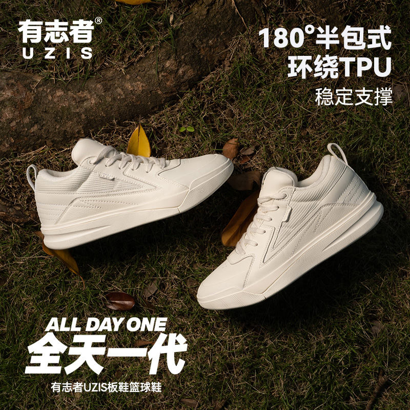 有志者UZIS全天一代V2板鞋篮球鞋男新款专业实战低帮运动休闲鞋子