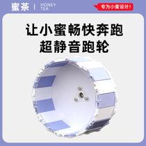 Honey bag gliding hamster running wheel running toy ultra-quiet landscaping golden silk bear squirrel large roller bracket supplies