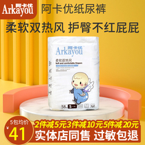 Aqa baby paper diaper S58M50L46XL42XXL40 ultra-thin dry and breathable baby universal urine not wet