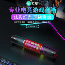 Soai desktop computer game speaker gaming audio colorful lights cool home desktop fans small high-end Bluetooth multimedia subwoofer all-in-one notebook wired high-quality high-volume speaker