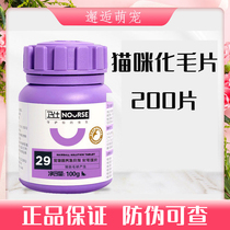 Wei Shihua hairy piece cat grass flakes 200 pieces of hairballs