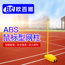 Oubaina badminton event net column Indoor air volleyball venue special net frame Badminton hall portable net column