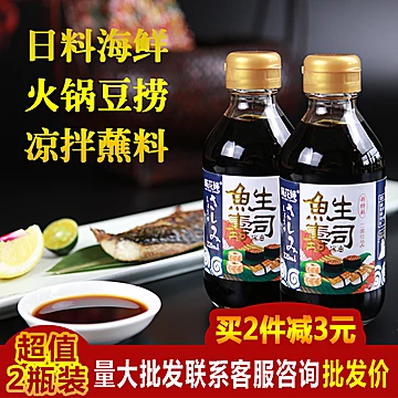 鱼生寿司酱油海鲜汁220ml*2送芥末酱[30元优惠券]-寻折猪