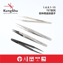 Workmanship (KungShu) TET series lab with antistatic replaceable collet stainless steel tweezers