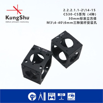 Engineering (KungShu) CS30-CS Series 30mm Optical Cage Standard Cubes