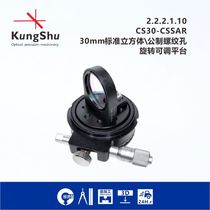 Engineering (KungShu) 30mm standard cube rotation adjustable platform cage system B4CRP