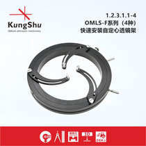 The workmanship (KungShu) OMLS-F series is quick to install self-centring lens holder