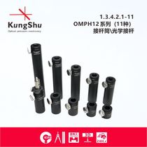 (KungShu)OMPH series 12mm rod barrel optical Rod optical Rod optical support rod cylinder