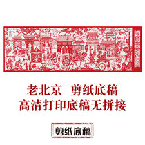 Chinese style pure handmade paper-cut background (old Beijing) pattern carved paper hollow window material paper-cut material
