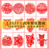 Chinese wind pure hand cut paper bottom draft (tiger year window flower cut paper) patterned paper Spring Festival window flower material material