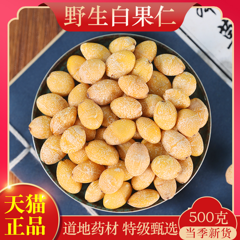 Chinese herbal medicine special grade natural white fruit kernel dry ready-to-eat 500g grams gingko tree white fruit kernel new stock peeled to shell-Taobao