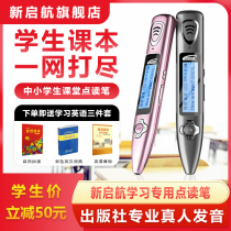 Xinqihang English point reading pen X108 synchronous primary and junior high school English teaching materials point reading learning general primary and secondary school textbooks Oral training point reading pen