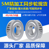 Synchronous wheel 5M45 teeth 5M48 teeth 5M50 teeth two-plane synchronous pulley AF type spot finishing