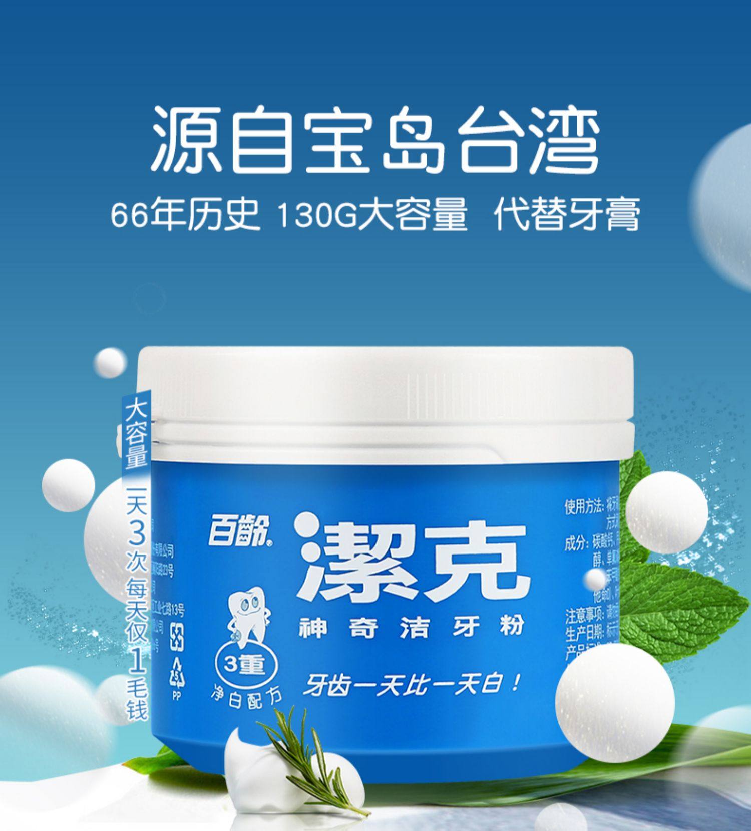 百龄洁克牙粉台湾130g去黄洗白亮白除口臭去刷牙结石烟渍抖音同款_vip