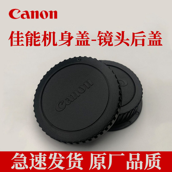 Suitable for Canon body cover SLR 5D3 600D 60D 5D2 750D 70D Camera lens back cover front cover
Suitable for Canon body cover SLR 5D3 600D 60D 5D2 750D 70D Camera lens back cover front cover