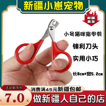 (Xinjiang) cub alloy steel pet nail clippers small number 8cm kitty dog nail clippers nail clippers