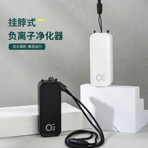 Portable air purifier hanging neck negative ion no consumables other than taint smell second hand smoke fresh air small