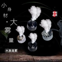 Large Mist Ultrasonic Atomization Head Pool Fake Mountain Nebulizer Bonsai Fish Tank Misting Light Landscape Aqua Mister