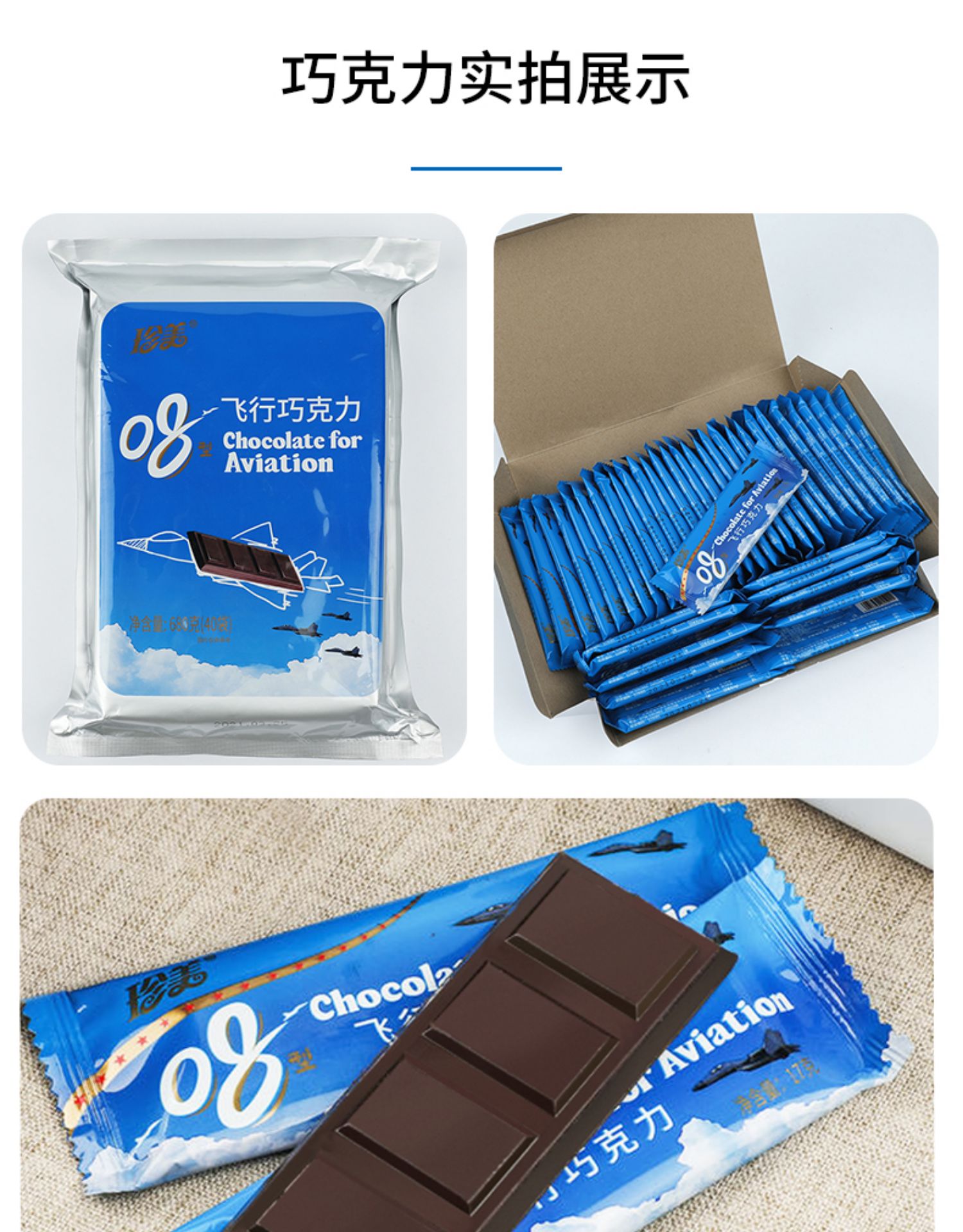 珍美08型飞行巧克力工厂户外运动能量补给健身家庭储备食品