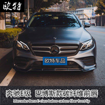 Mercedes-Benz New E-Class W213 E200 E260 E300L modified small surround Babos carbon fiber front lip shovel