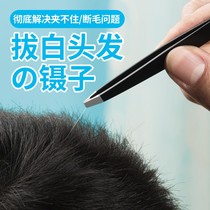Pull white hair theorizer stainless steel tweezers small clip to remove the moustache sweaty hair clip remove plucking pinnout tweezers