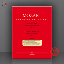 Mozarts 4th Violin Concerto D large tune K218 NO4 steel accompanied by the German riders original imported sheet music Concerto for Violin