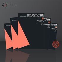Romantic Piano collection The full set of one to five volumes Yamaha piano bookstore Japan Yamaha original import score book Piano Pieces in Ro