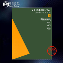 Yamaha Piano Library Sonata Album Three Classical Piano Music Collection Japan Yamaha Piano Library Son