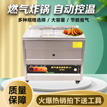 Fryer automatic temperature control Commercial gas constant temperature fritter machine Chicken steak machine Gas liquefied gas stall large capacity