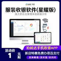 Clothing store dedicated Si Xun Tiandian store Xingyao version cashier computer software management system womens mens children and elderly