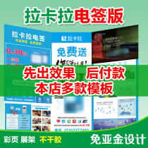 Lakala propaganda page push poster electric sign material custom printing plate personal design Flyer page color page business card
