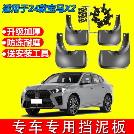 24 bmw x2 펜더 수입 x2 원래 특수 자동차 타이어 진흙 타일 24 bmw x2에 적합 24 bmw x2 펜더 수입 x2 원래 특수 자동차 타이어 진흙 타일 24 bmw x2에 적합