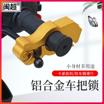 Electric car handlebar lock motorcycle handlebar lock scooter bike handlebar horn lock helmet lock
