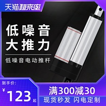 LUILEC electric push rod telescopic rod Large thrust DC 12v reciprocating motor Industrial grade small shape lifter