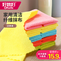 Good daughter-in-law microfiber cloth 10 pieces of water without hair removal housework cleaning dry and wet kitchen cleaning cloth
