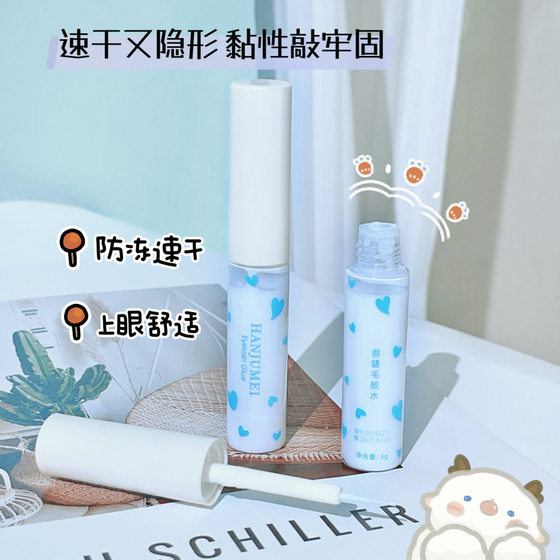 한 주 메이 거짓 속눈썹 접착제 슈퍼 끈적 끈 한 주 메이 거짓 속눈썹 접착제 슈퍼 끈적 끈