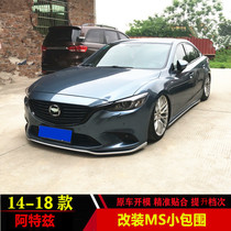Suitable for 14-18 Atez MS small surround front lip front shovel side skirt rear spoiler modified junit rear lip