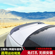 Suitable for hatchback sedan SUV sports tail modification-free punching universal tail abs carbon fiber compression tail