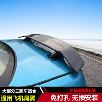 Suitable for car General tail non-perforated sedan general running wing fixed wind wing car modified GT tail