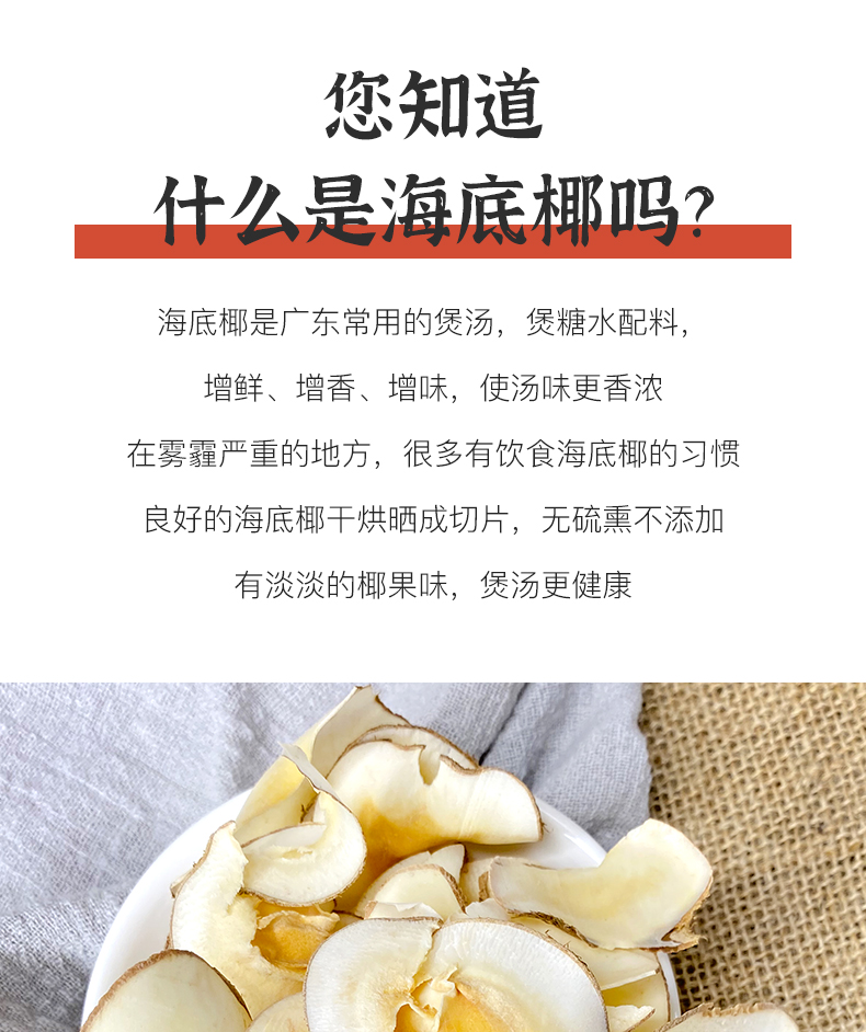 海底椰片干独立包装无硫干货奶香味糖水炖煲汤原材料片大新鲜肉厚