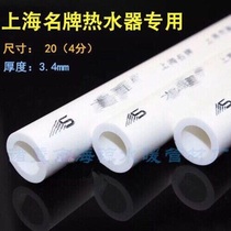 Longsheng 20*3 4 thickened high quality Haier ppr water heater pipe Midea after-sales special water pipe 4 points live connection