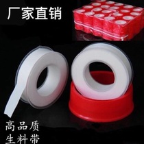 Raw material belt sealing belt PTFE faucet sealing belt Pipe sealing belt 100