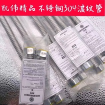 Kaiwei 304 stainless steel bellows 4 points explosion-proof water inlet pipe Water heater hot and cold household water inlet hose Water pipe