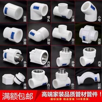 Haier water heater installation accessories 4 points PPR pipe fittings Boutique home assembly parts Live connection inner wire outer wire elbow