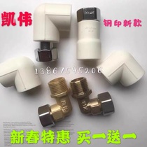 Kaiwei water heater live 4 points PPR joint triangle valve Copper bend straight bend live bend 50 new steel stamps