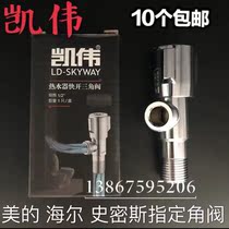 Kaiwei triangle valve Haier Midea Smith special 4 points hot and cold double triangle valve full of 10