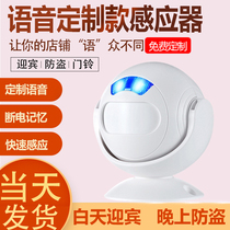 Welcome to the supermarket doorbell sensor Voice customization Door Ling door intelligent welcome device Wireless commercial